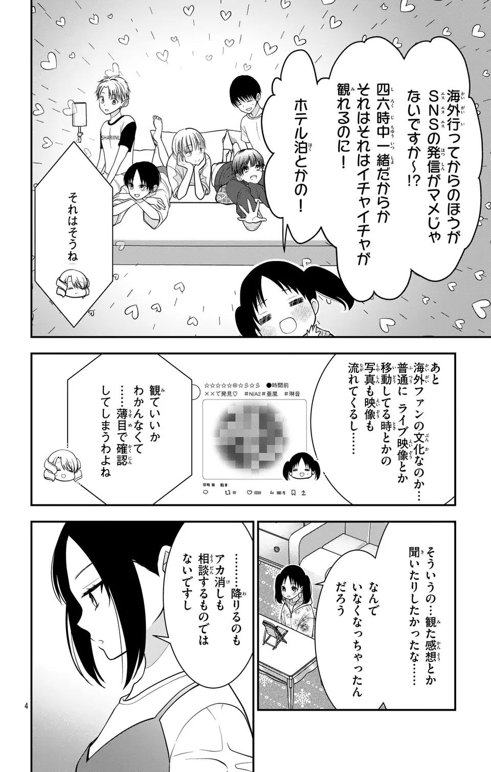 Oshi o Oseru Toki ni Oshitai You ni Osu Off - Chapter 18_End - Page 4